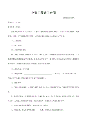 小型工程施工合同.docx