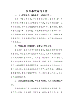 安全事故宣传工作.docx