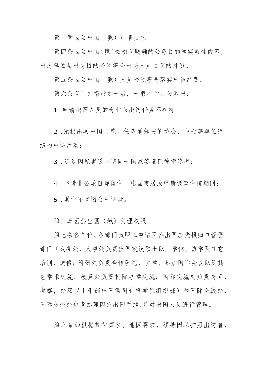学院教职工出国(境)管理办法.docx_第2页