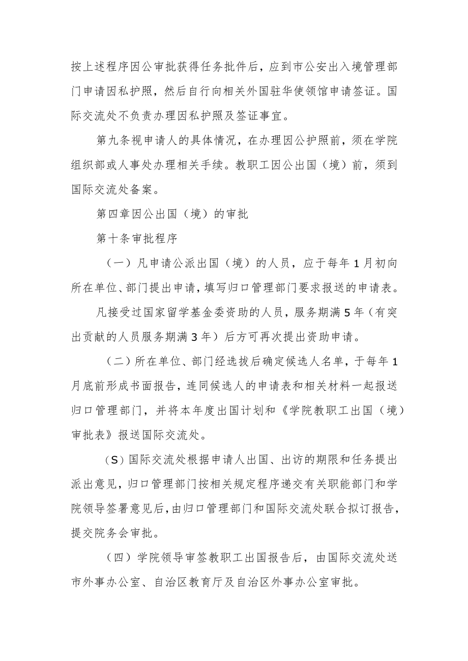 学院教职工出国(境)管理办法.docx_第3页