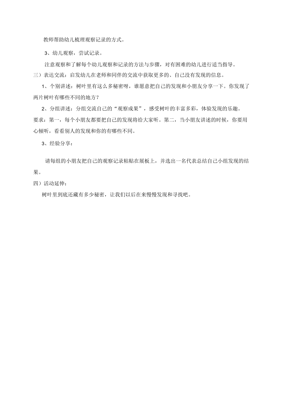 大班科学观察 树叶上的秘密.docx_第2页