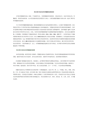多发性骨髓瘤发病机制.docx