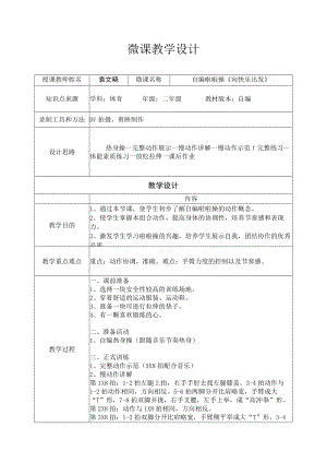 小学 二年级 体育 自编啦啦操第一节 教学设计.docx