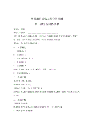 增景增色绿化工程合同模版.docx