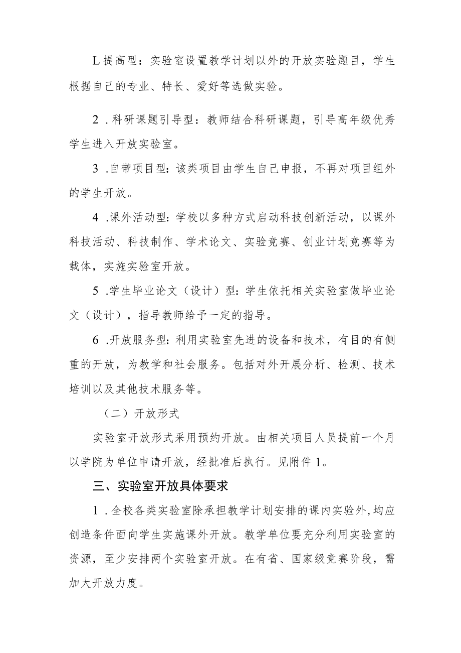 学院实验室开放管理办法.docx_第2页