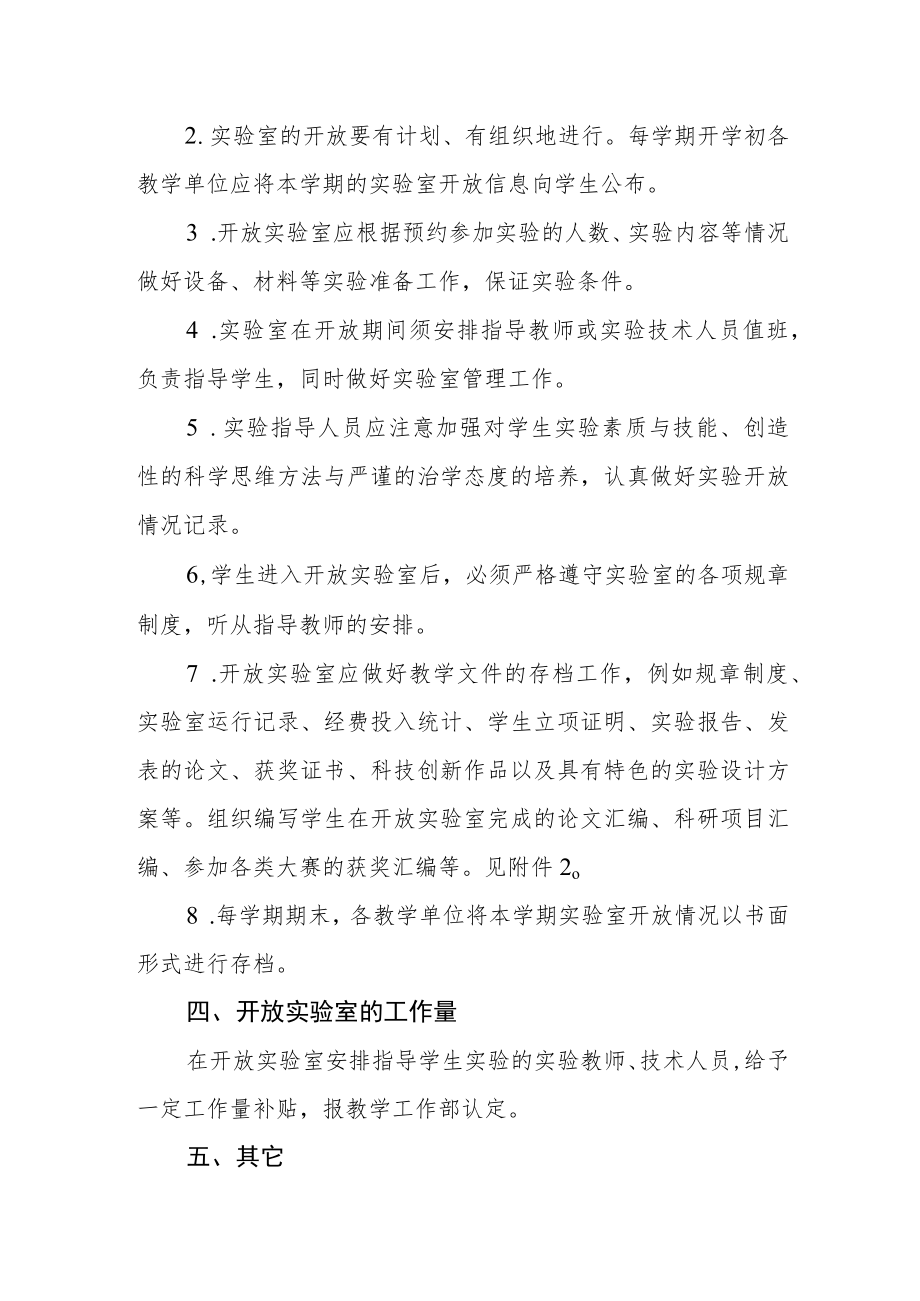 学院实验室开放管理办法.docx_第3页