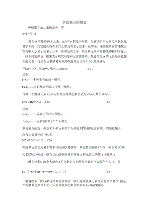 多色集合的概念.docx