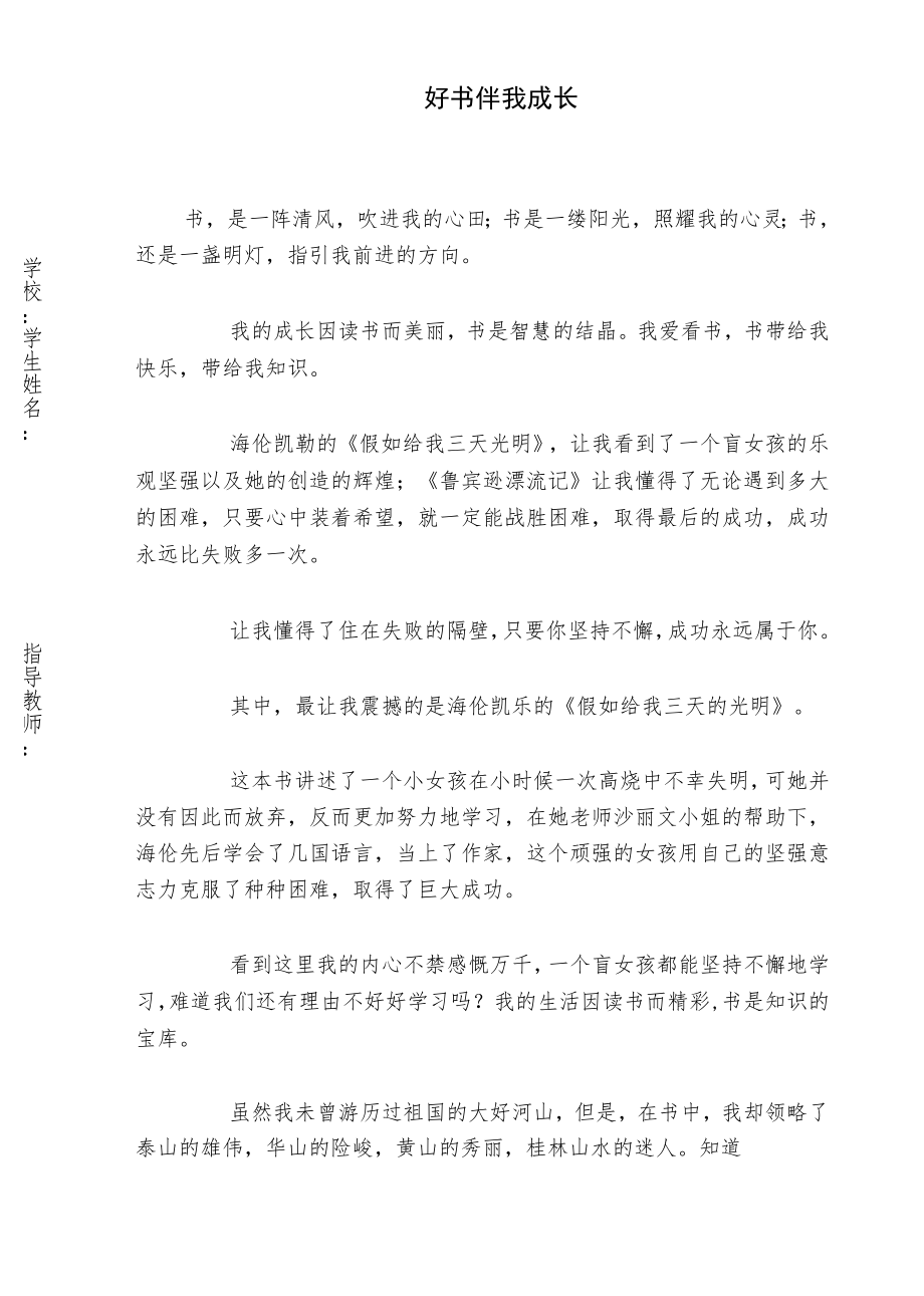 好书伴我成长征文.docx_第1页