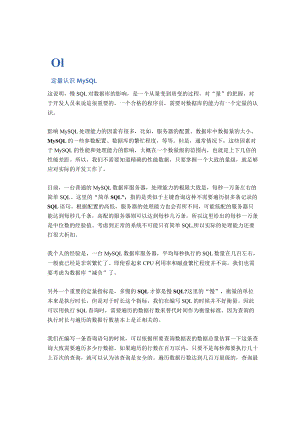 如何避免写出“慢SQL”.docx