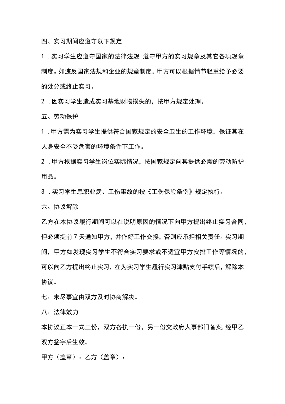 实习规范协议书.docx_第2页
