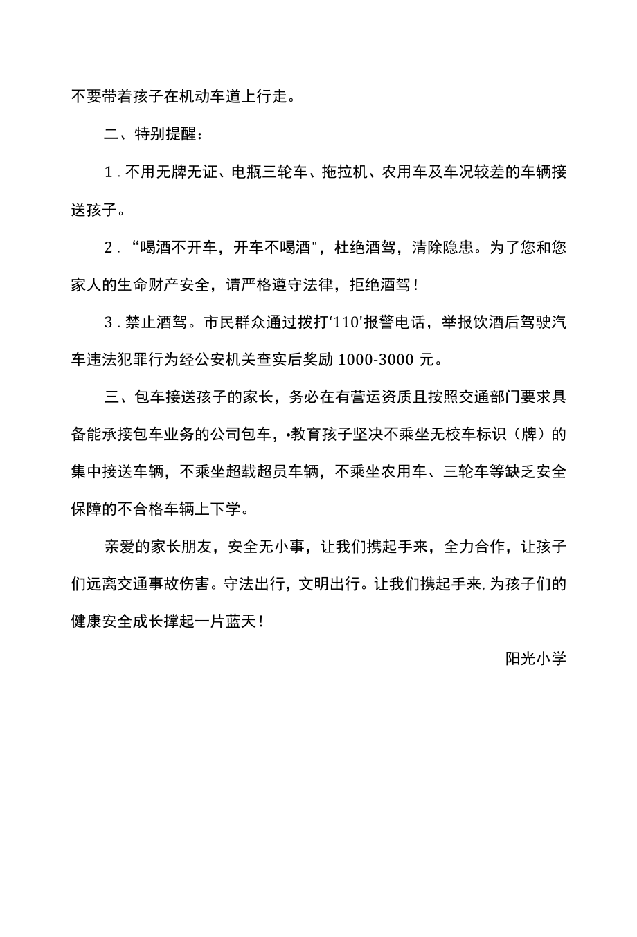 小学关于交通安全致家长一封信.docx_第3页
