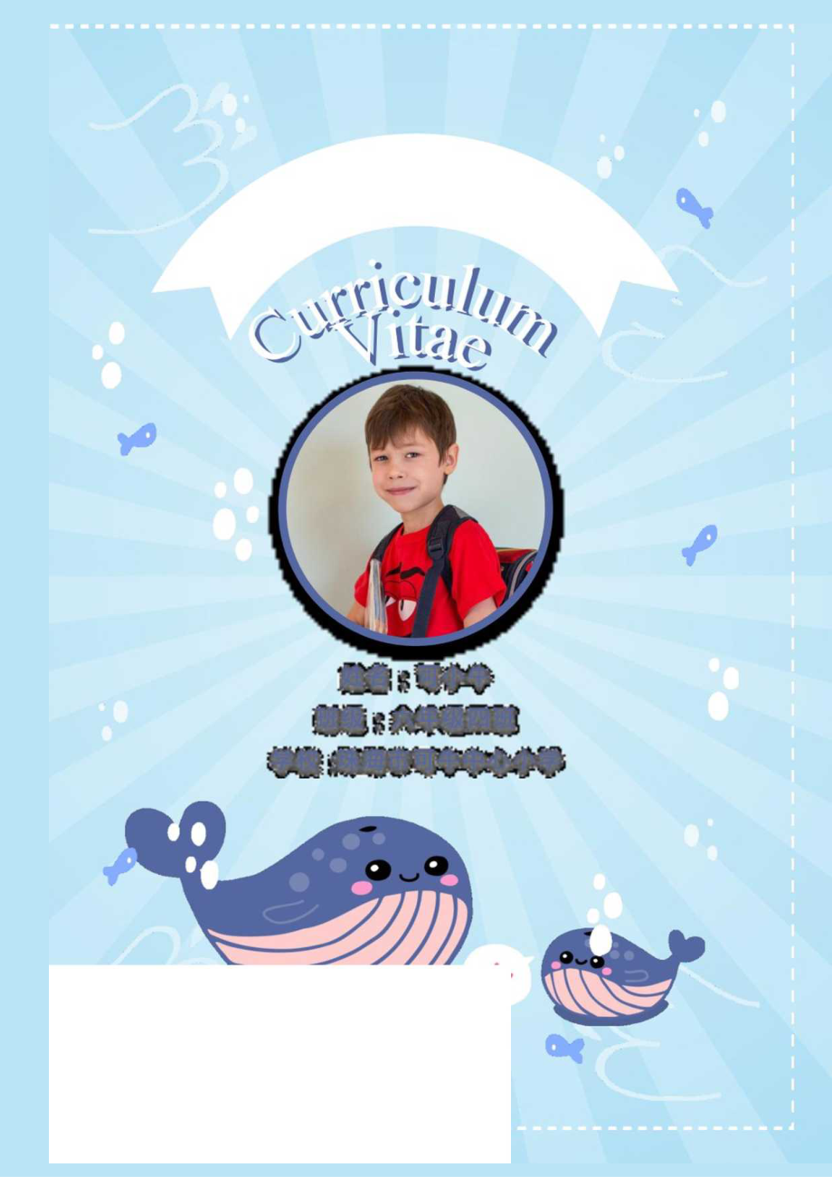 小升初个人简历word模板.docx_第1页