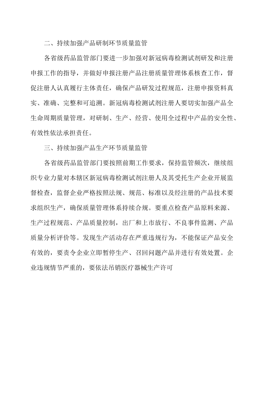 国家药监局综合司关于进一步加强新冠病毒检测试剂质量安全监管工作的通知.docx_第2页