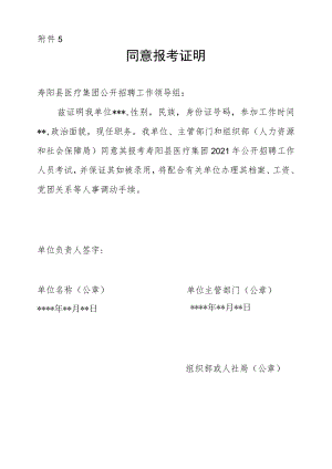 同意报考证明（模板）.docx