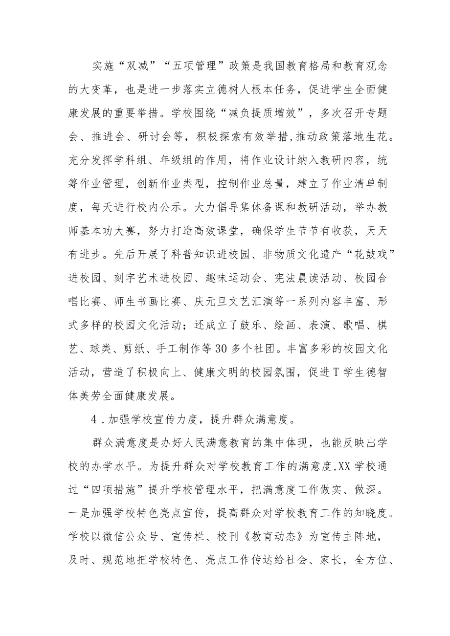 学校2022年工作计划执行情况.docx_第2页