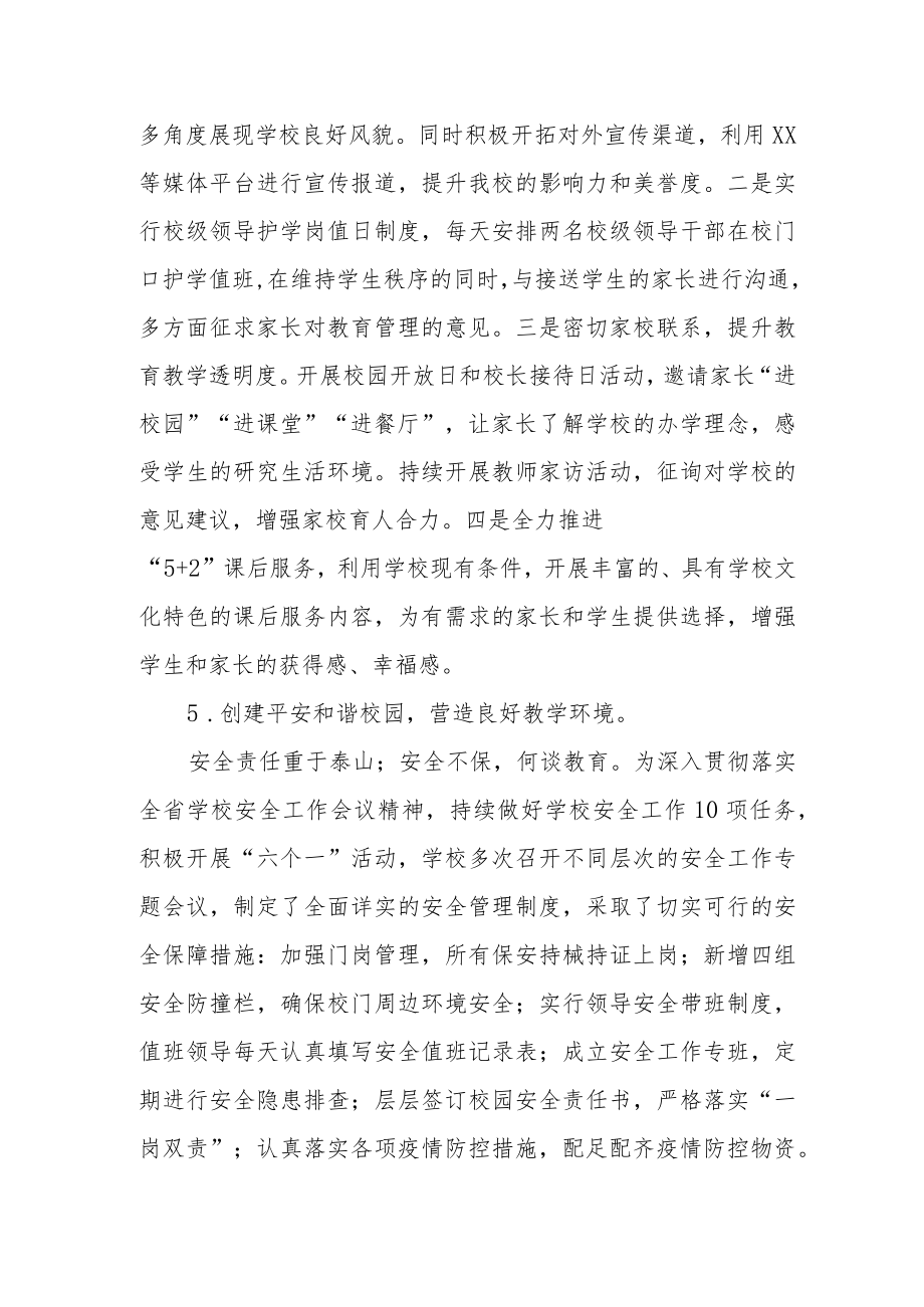 学校2022年工作计划执行情况.docx_第3页