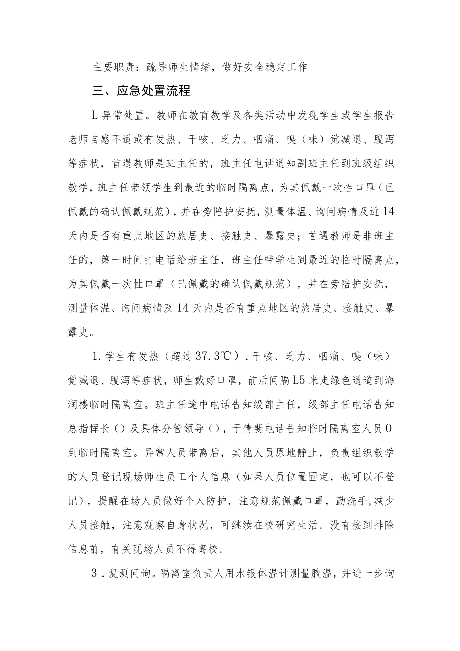 学校2022疫情处置应急预案.docx_第3页