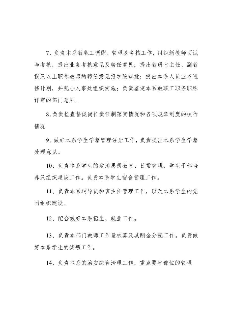 大学系部职责.docx_第2页