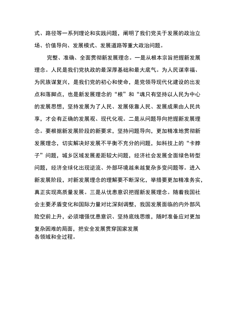 如何理解贯彻新发展理念？.docx_第2页