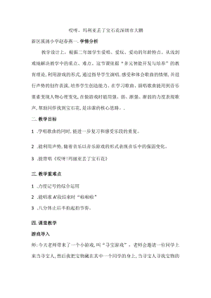 小学音乐 花城版 二年级下册 音乐游戏《哎呀 玛丽亚丢了宝石花》.docx