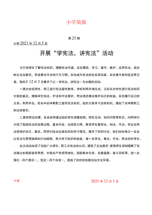 宪法宣传简报.docx