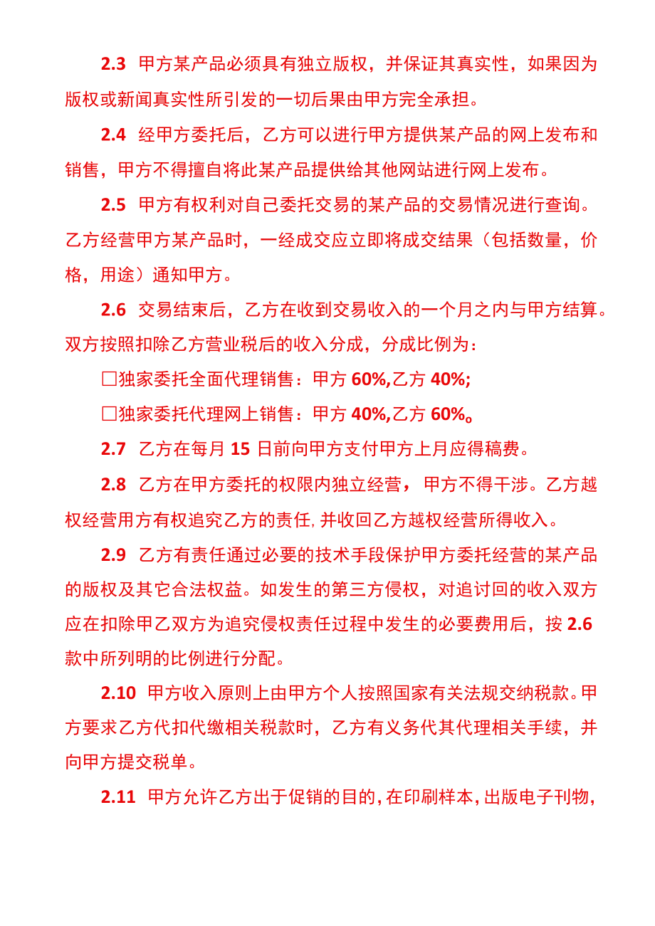 委托销售服务协议.docx_第2页
