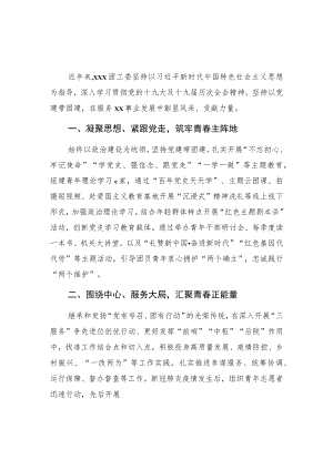团委建团工作经验交流材料三篇.docx