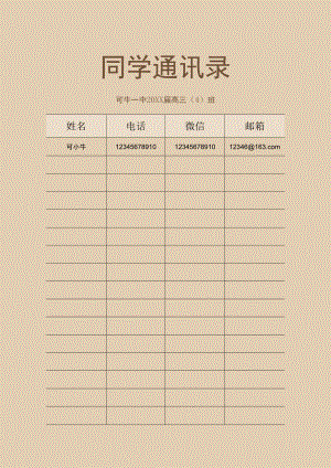 同学通讯录word模板.docx