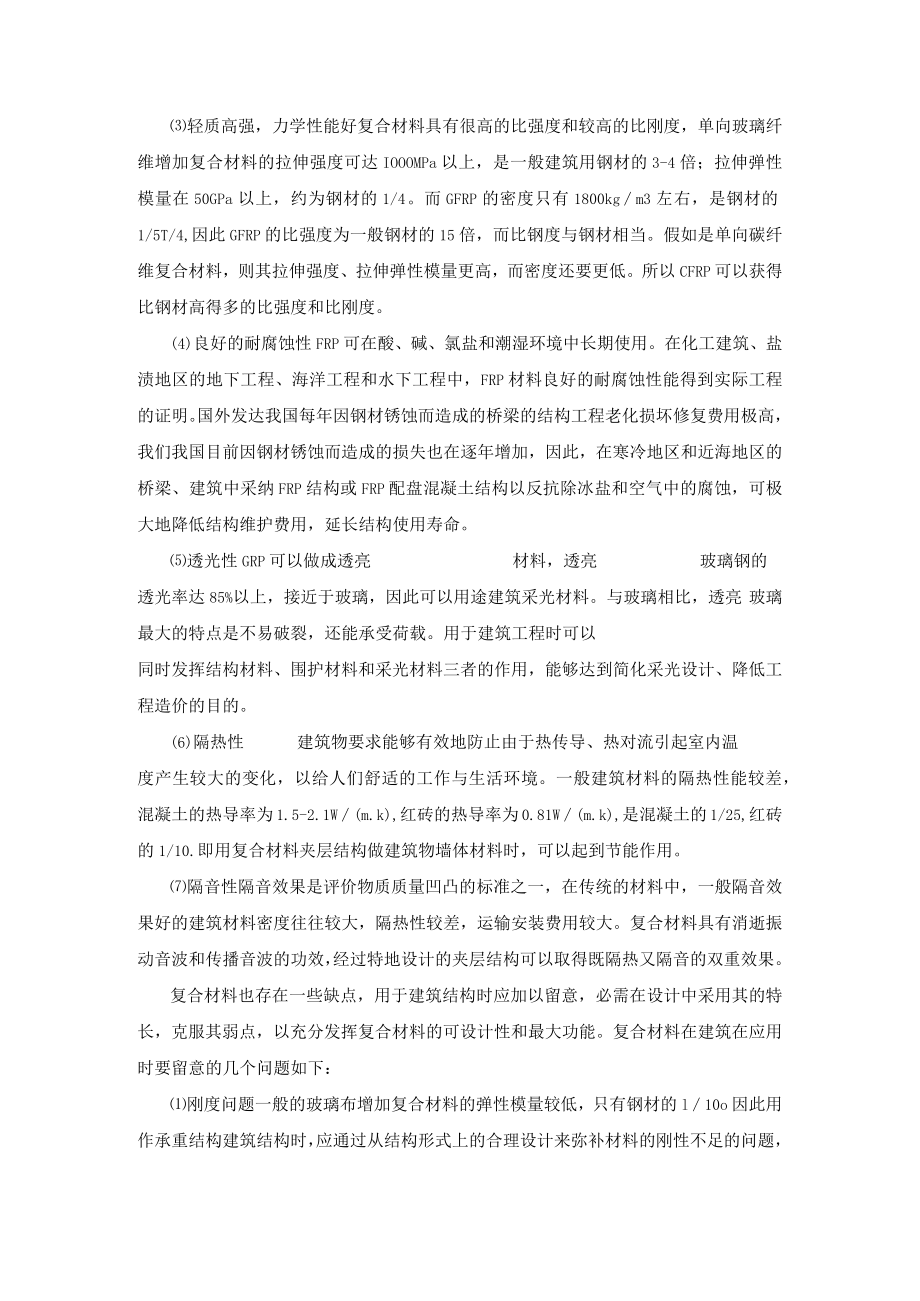 复合材料建筑结构及其应用.docx_第3页