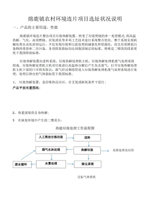 垃圾热解装置性能及工作原理123.docx