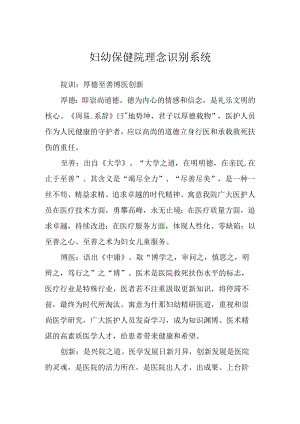 妇幼保健院理念识别系统.docx