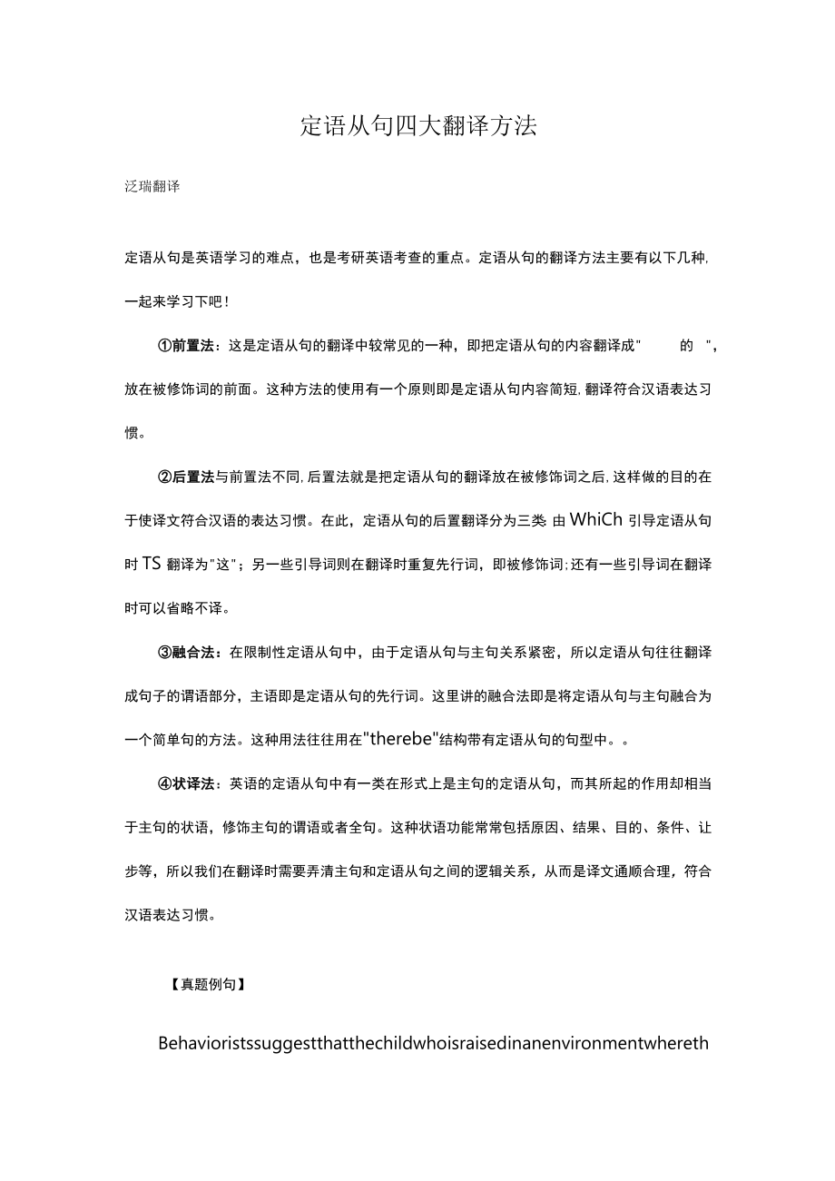 定语从句四大翻译方法.docx_第1页