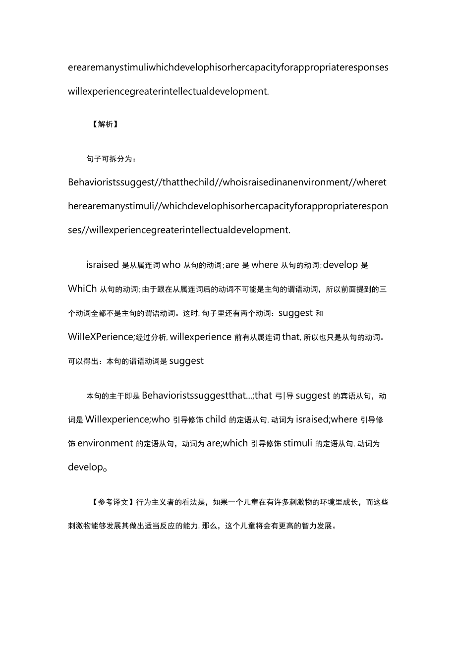 定语从句四大翻译方法.docx_第2页