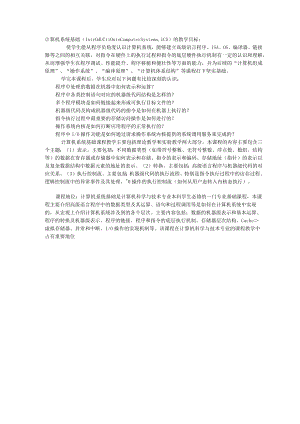 命题人说计算机系统基础.docx