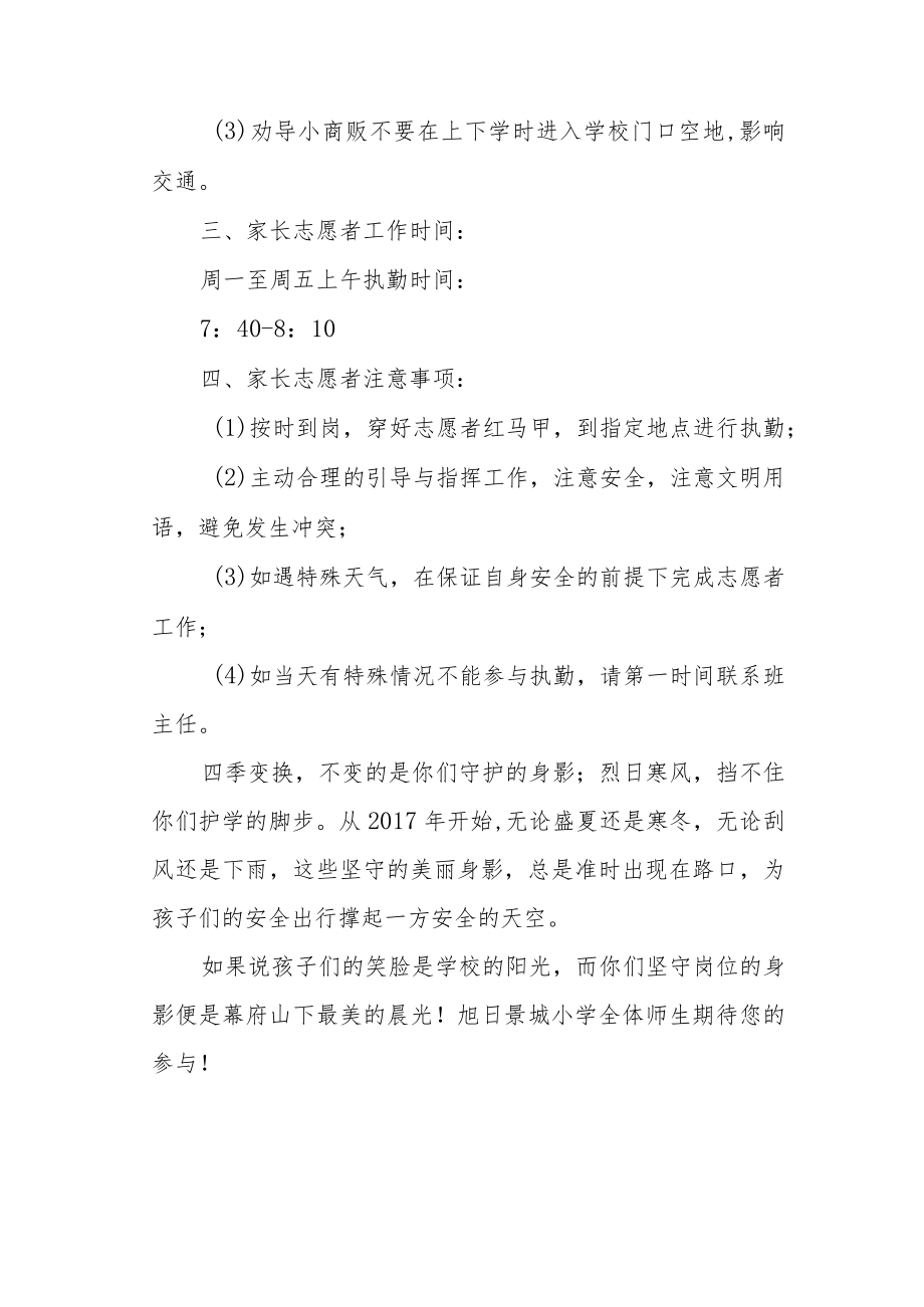 小学“护学岗”告家长书.docx_第2页
