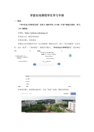 学堂在线课程学生学习手册.docx