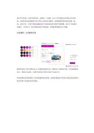 如何更好的统一颜色规范？.docx