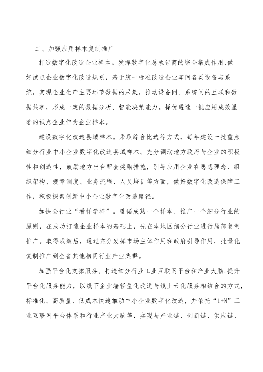 夯实数字化改造基础.docx_第2页