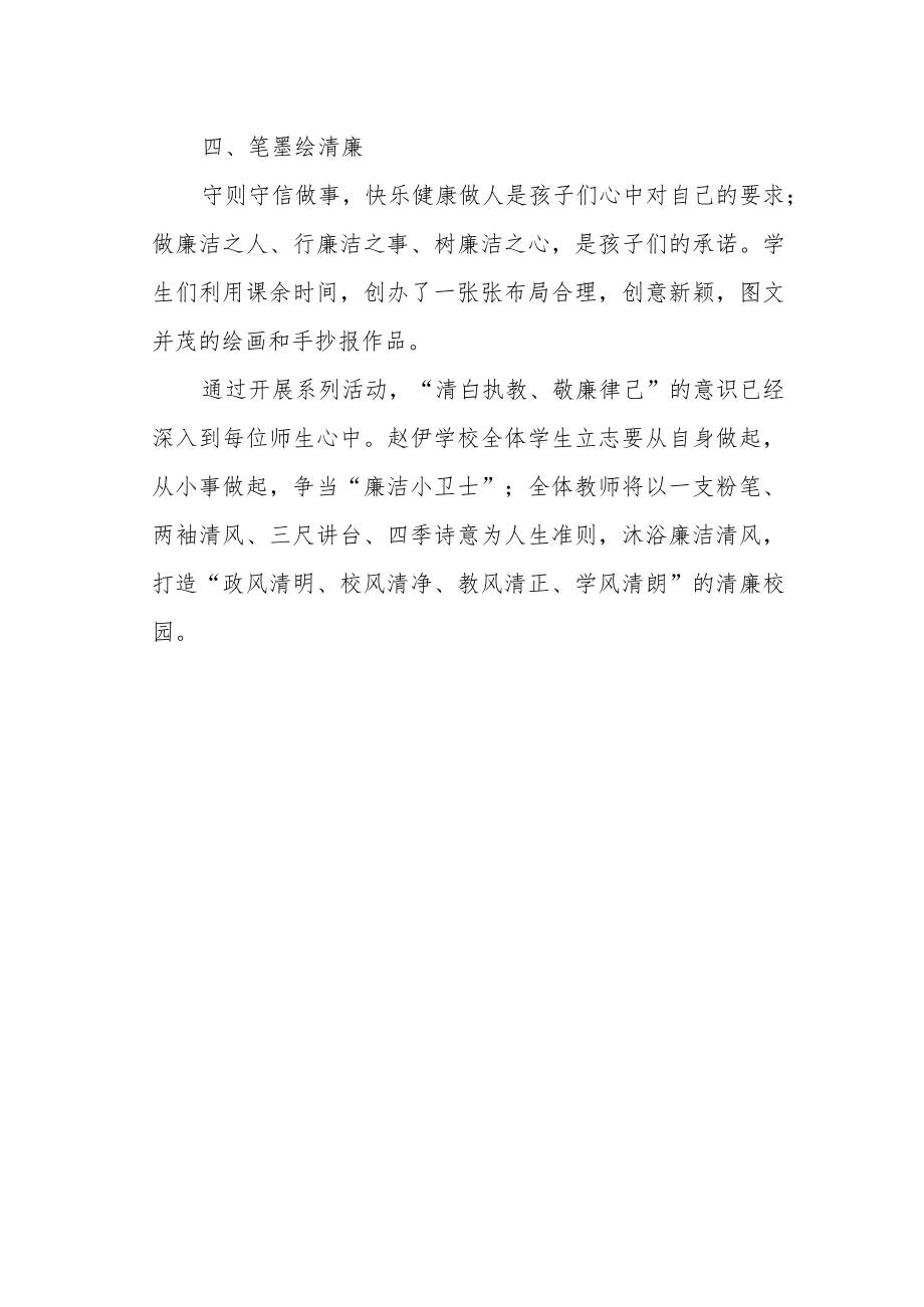 学校清廉学校建设活动总结两篇.docx_第3页