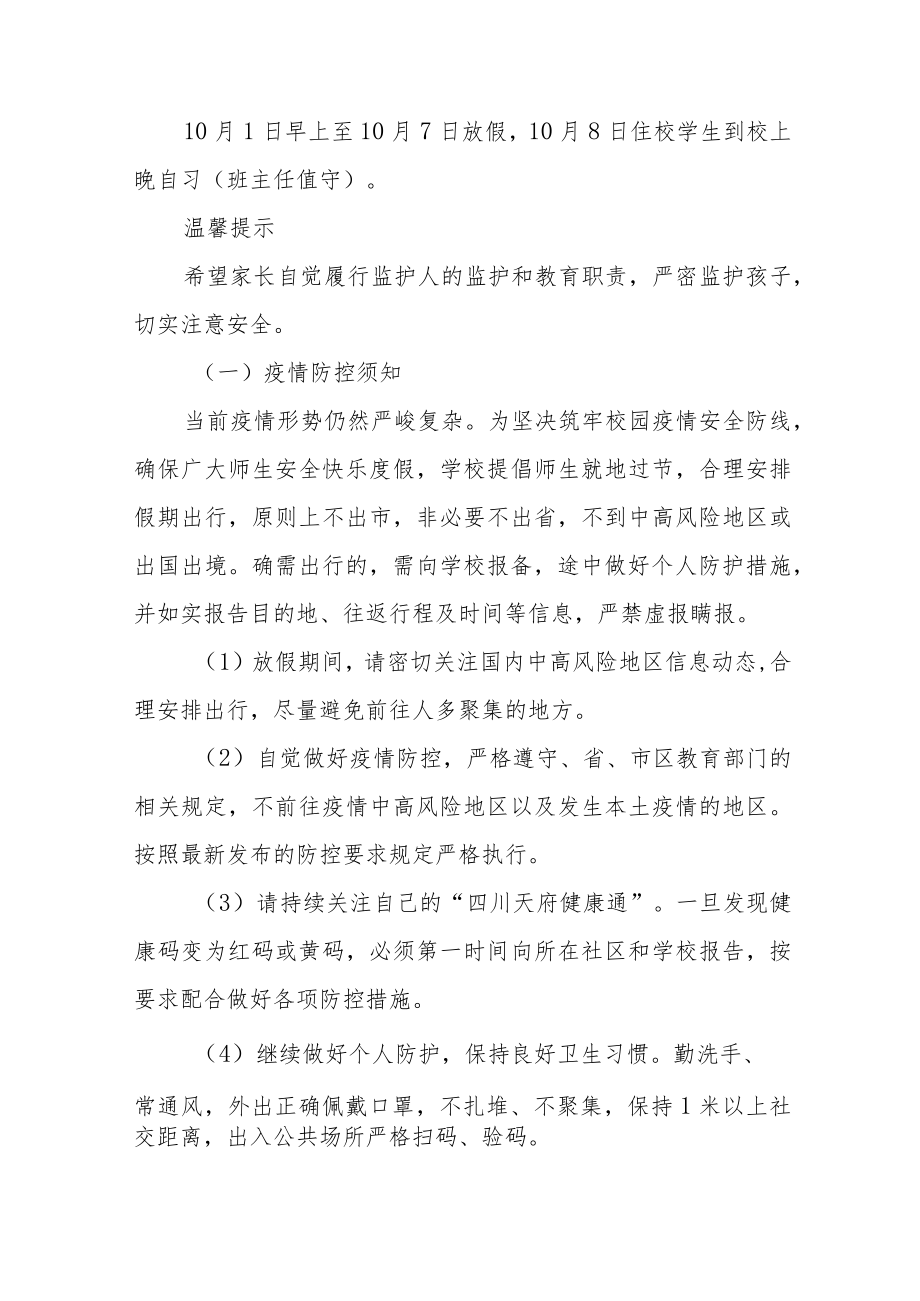 实验中学2022年国庆节放假通知及安全提示六篇.docx_第2页