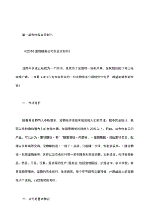 宠物收容策划书.docx
