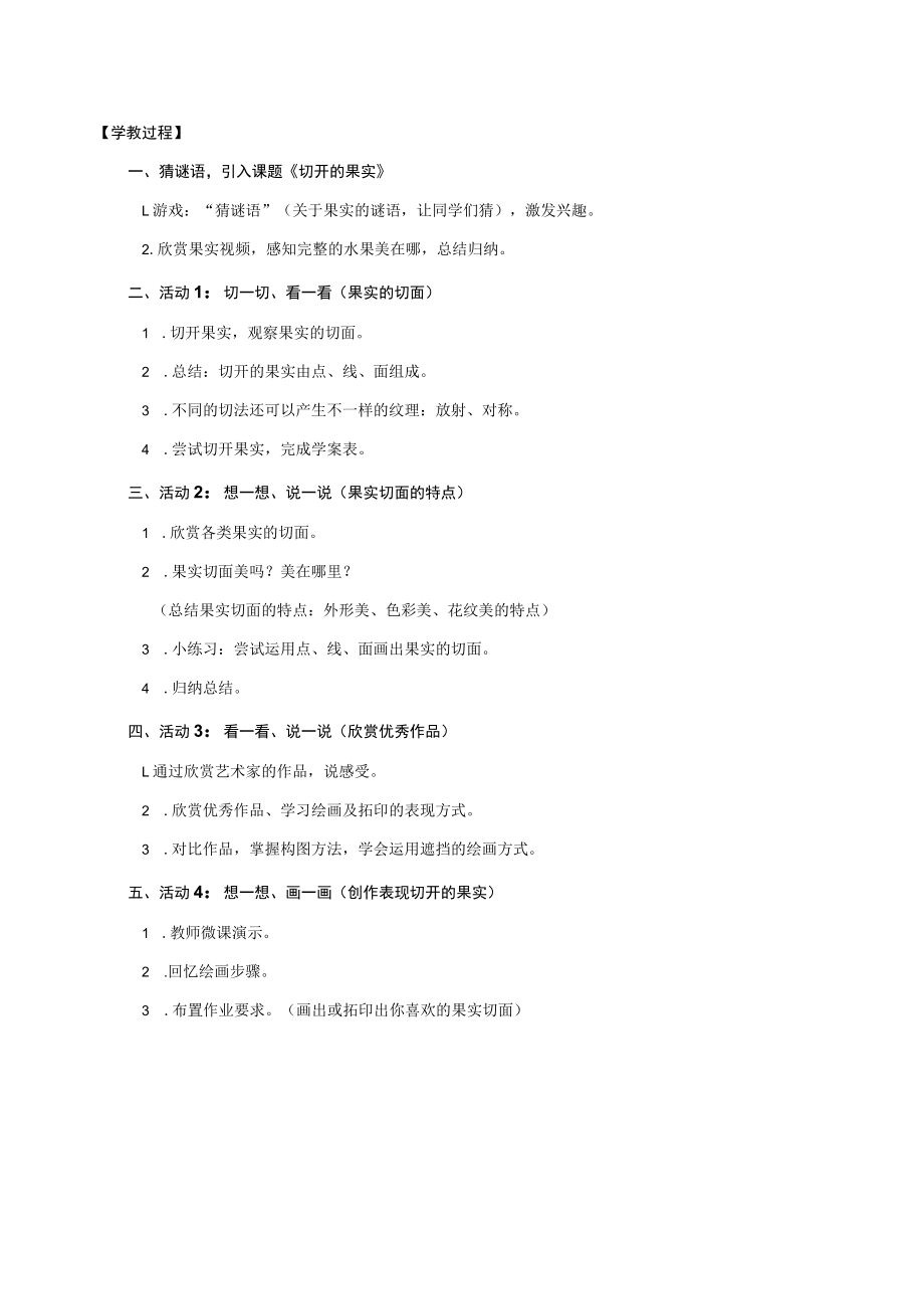 小学美术 二年级下册《切开的果实》 教学设计.docx_第2页