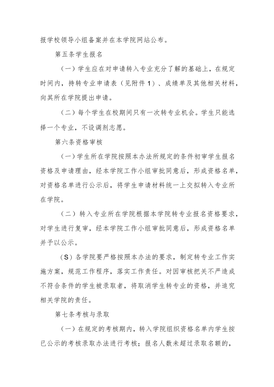 学院普通全日制本专科学生转专业管理办法.docx_第3页