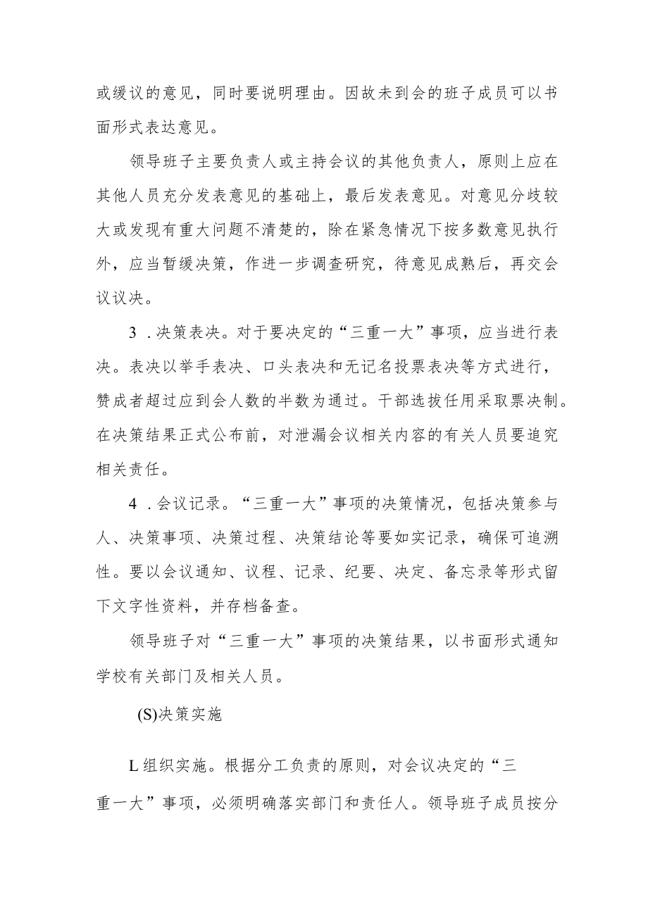 大学党委关于学院领导班子贯彻落实“三重一大“制度的实施细则.docx_第3页