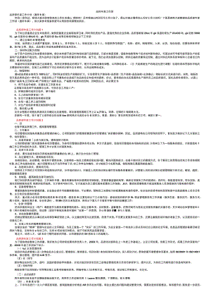 品质部年度工作计划.docx