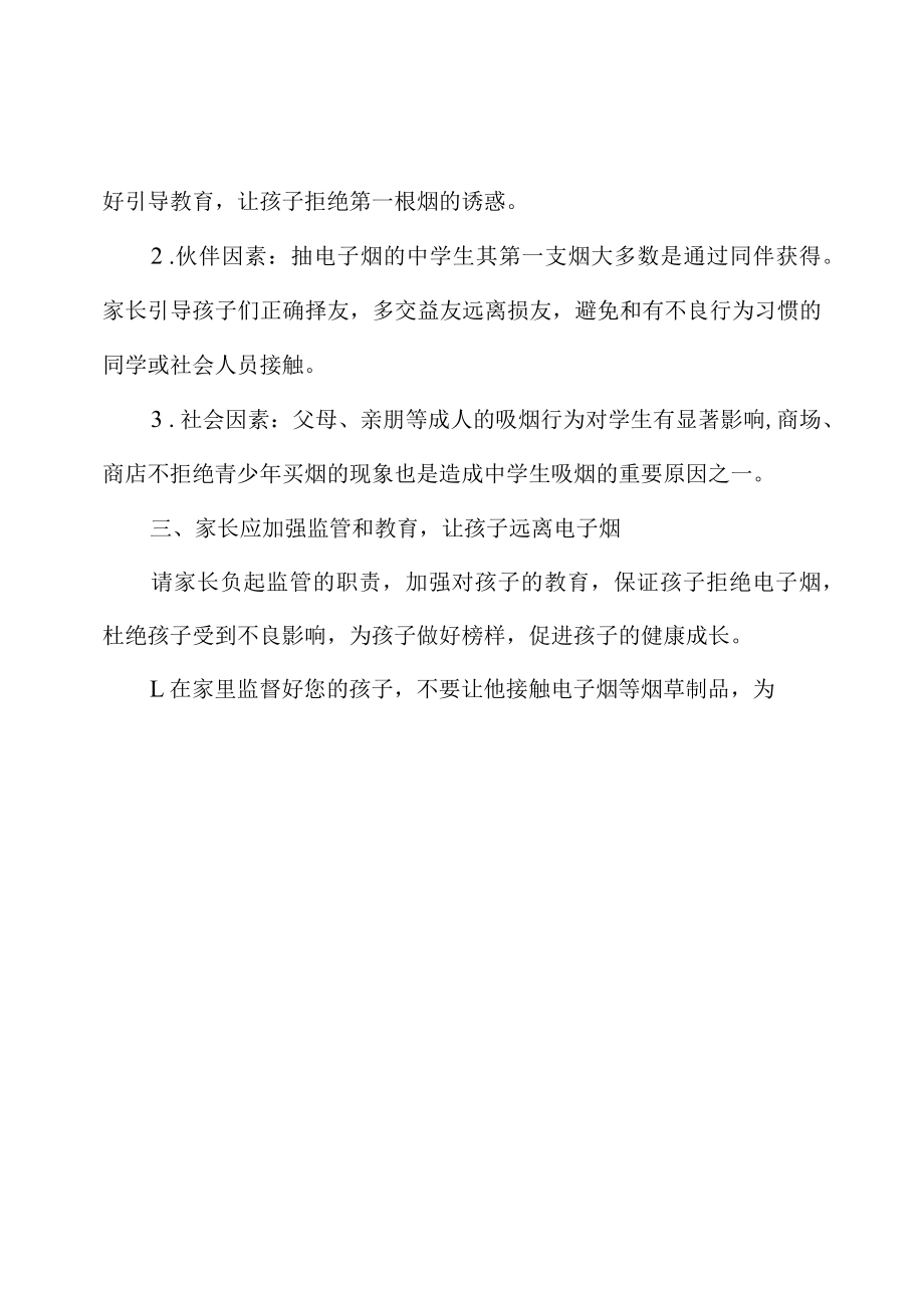 学校远离电子烟告家长书.docx_第2页
