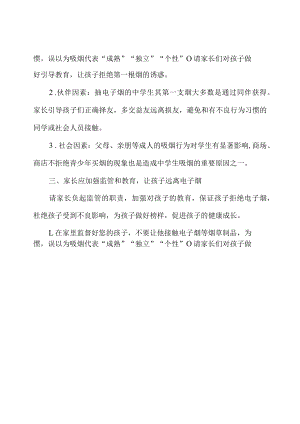 学校远离电子烟告家长书.docx