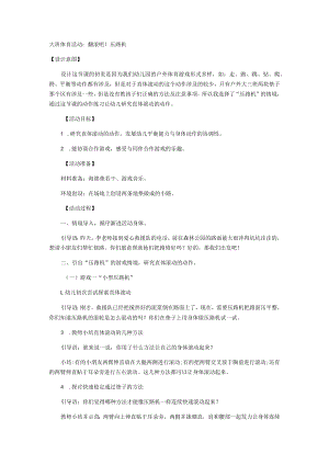 大班体育活动：翻滚吧！压路机.docx