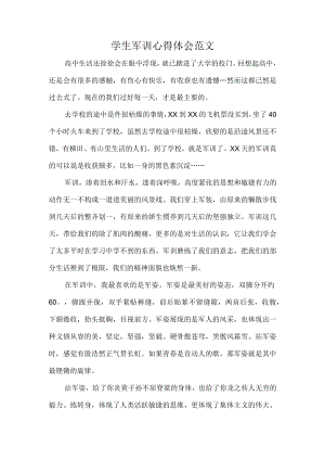 学生军训心得体会范文.docx