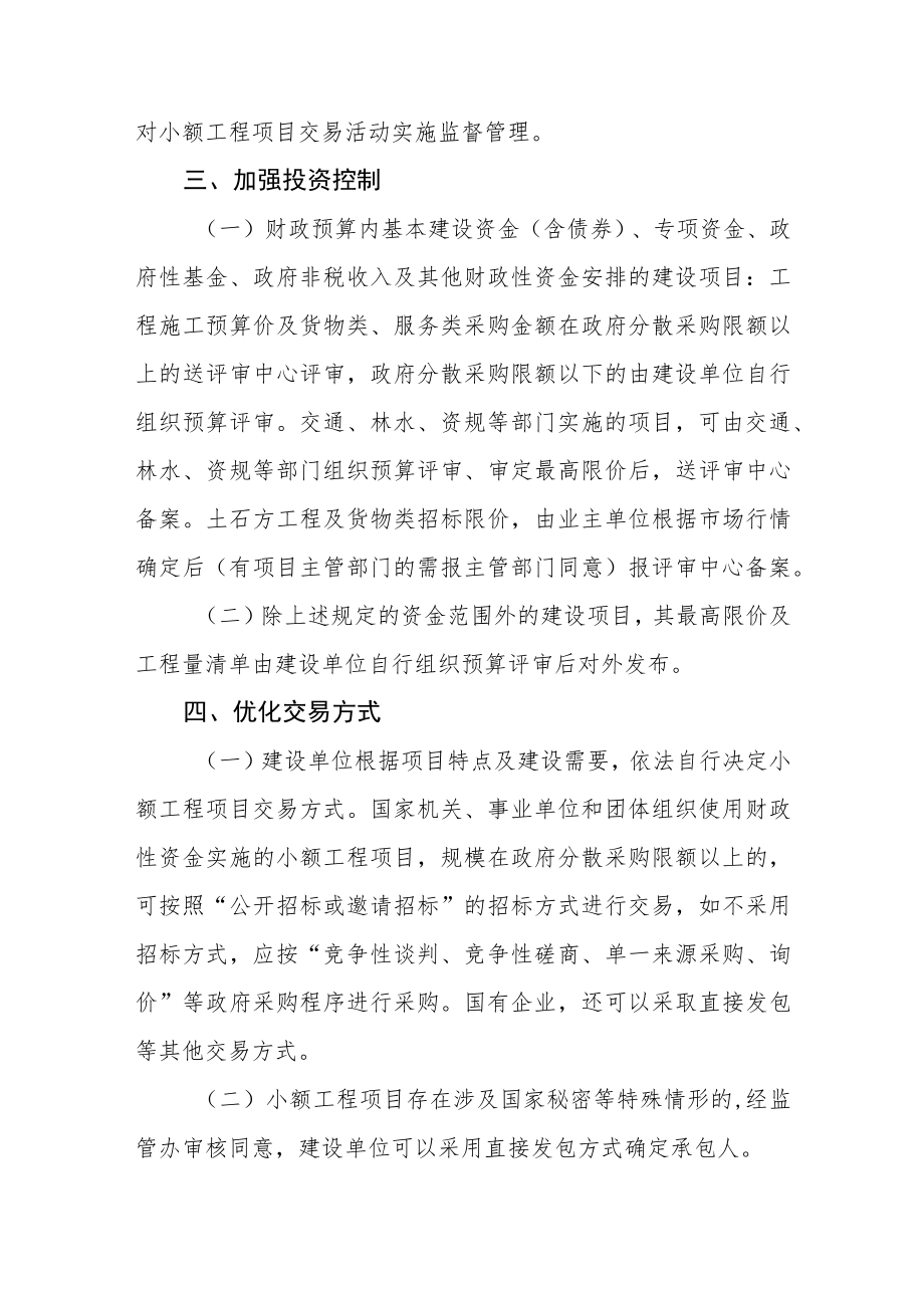 小额工程项目交易管理办法.docx_第2页